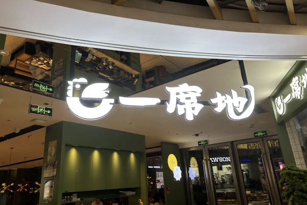 一席地·本地鸡