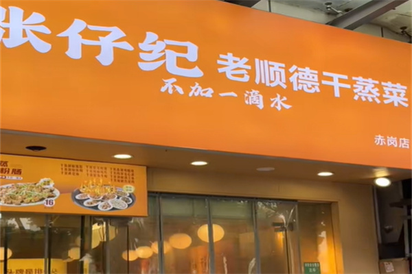 张仔纪干蒸排骨饭 张仔纪干蒸排骨饭