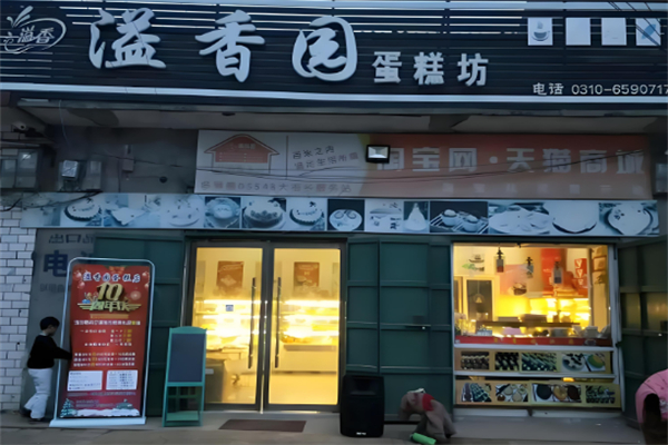 溢香园蛋糕 溢香园蛋糕
