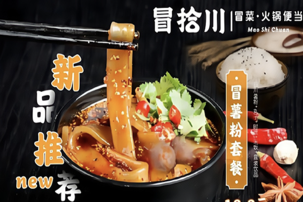 冒拾川.火锅冒菜