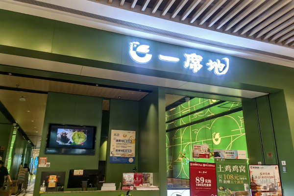 一席地·本地鸡