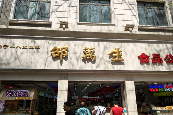 邵万生 邵万生