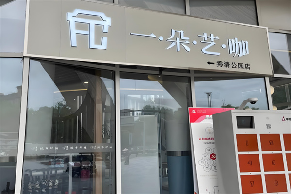 一朵艺咖 一朵艺咖