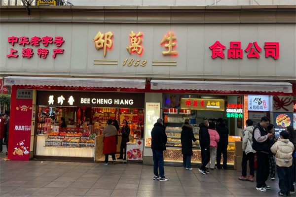 邵万生 邵万生