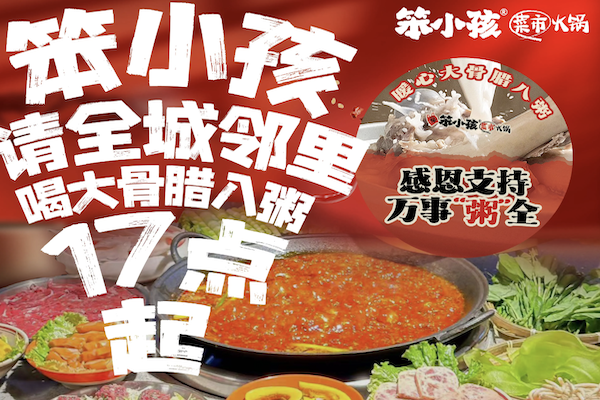笨小孩菜市火锅