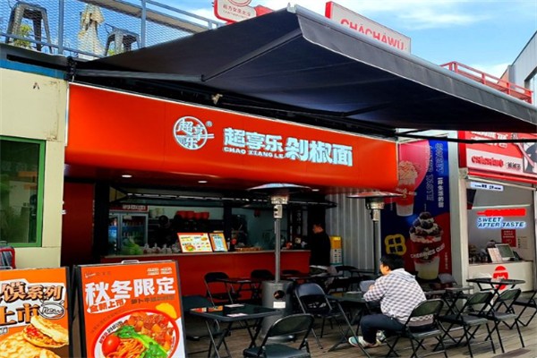 超享乐剁椒面 超享乐剁椒面