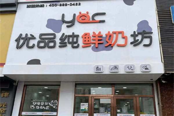 优品纯鲜奶坊