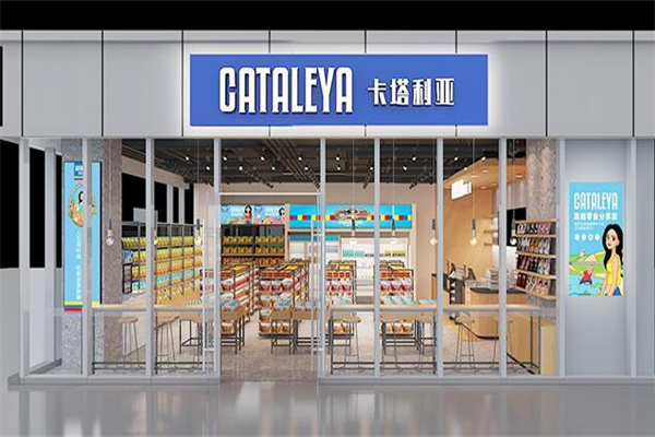 CATALEYA卡塔利亚高端零食 CATALEYA卡塔利亚高端零食