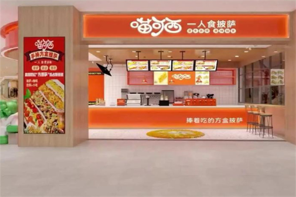 喵可西一人食披萨