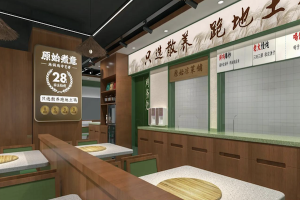 原始煮意·地锅鸡 原始煮意·地锅鸡