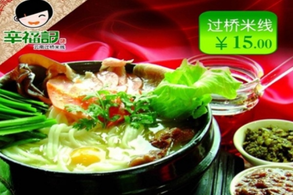 辛福记米线 辛福记米线