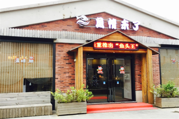 鱼情未了酸菜鱼 鱼情未了酸菜鱼