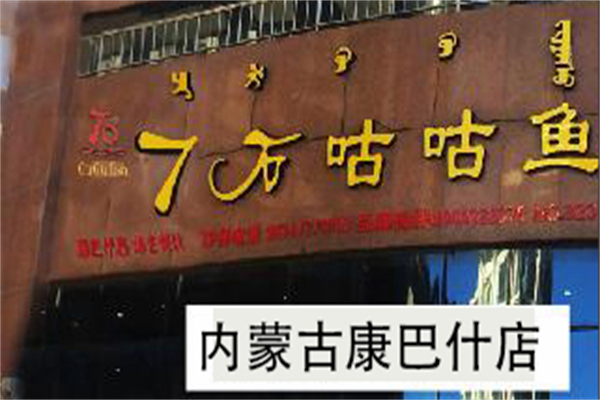7石咕咕鱼 7石咕咕鱼
