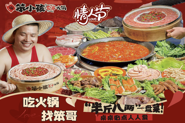 笨小孩菜市火锅