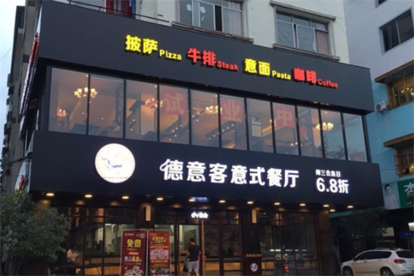 德意客 德意客