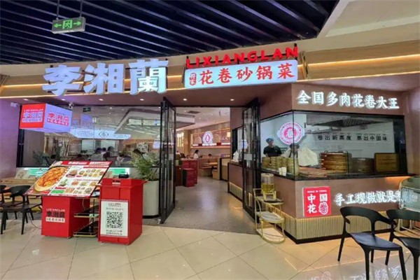 李湘蘭