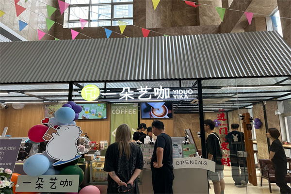 一朵艺咖 一朵艺咖