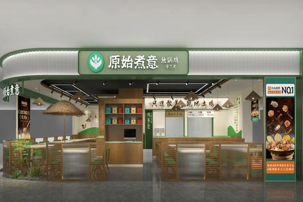 原始煮意·地锅鸡 原始煮意·地锅鸡