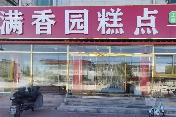 香满园蛋糕 香满园蛋糕