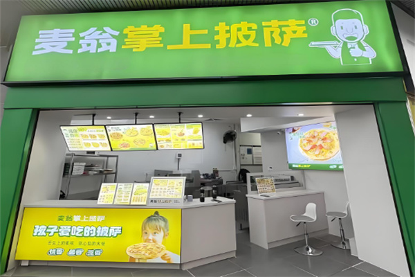 麦翁掌上披萨 麦翁掌上披萨