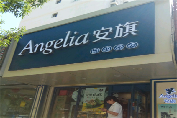 安旗西饼 安旗西饼