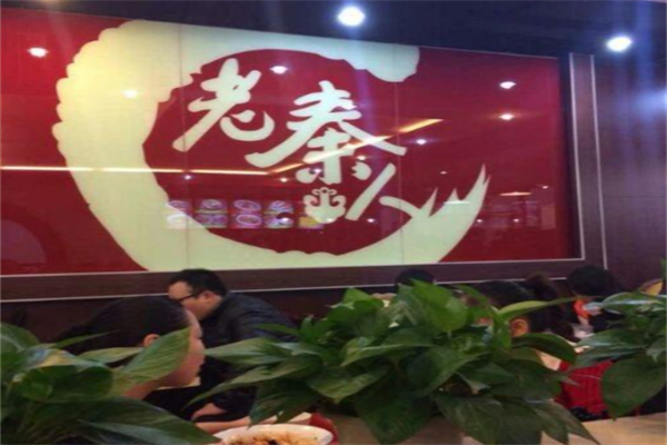 老秦人