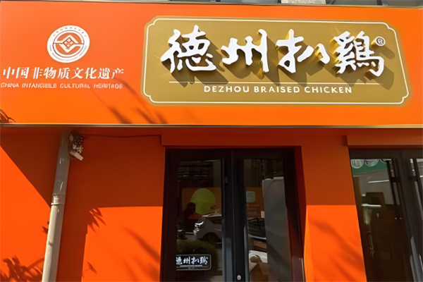 德州扒鸡 德州扒鸡