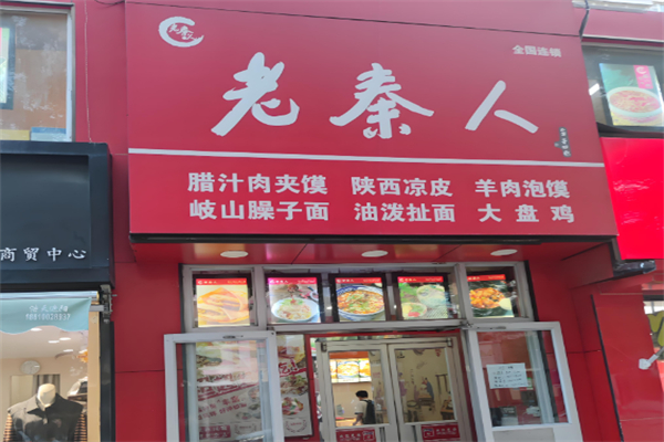 老秦人
