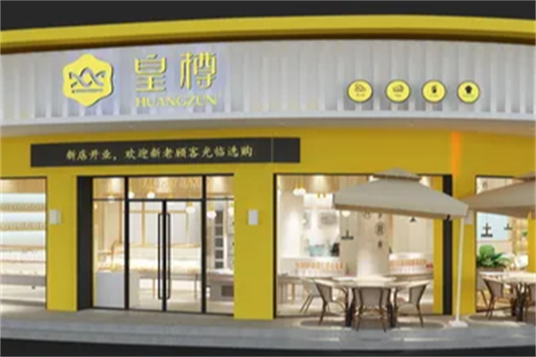 皇樽蛋糕坊 皇樽蛋糕坊