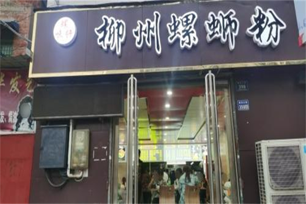 螺味轩柳州螺蛳粉