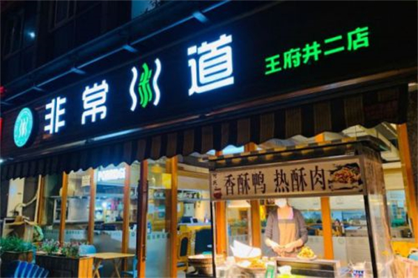 非常粥道 非常粥道