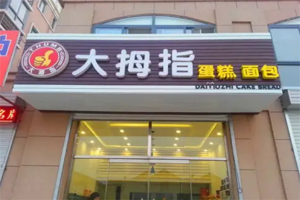 大姆指 大姆指