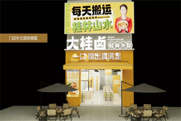 大桂卤桂林米粉 大桂卤桂林米粉