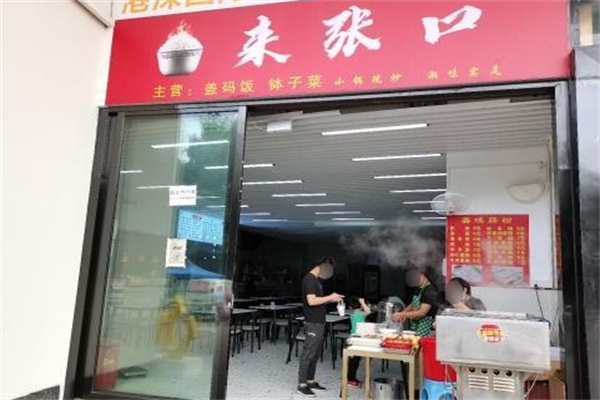饭来张口 饭来张口