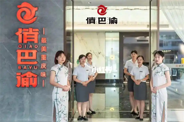 俏巴渝