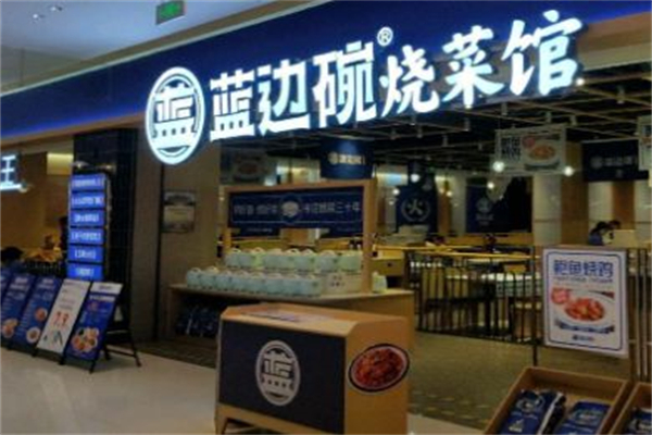 蓝边碗江西小炒