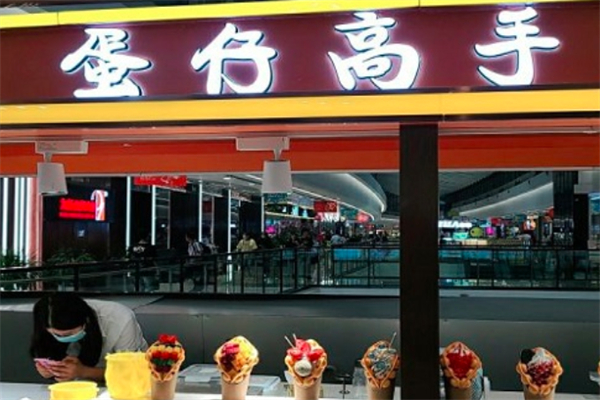 蛋仔高手