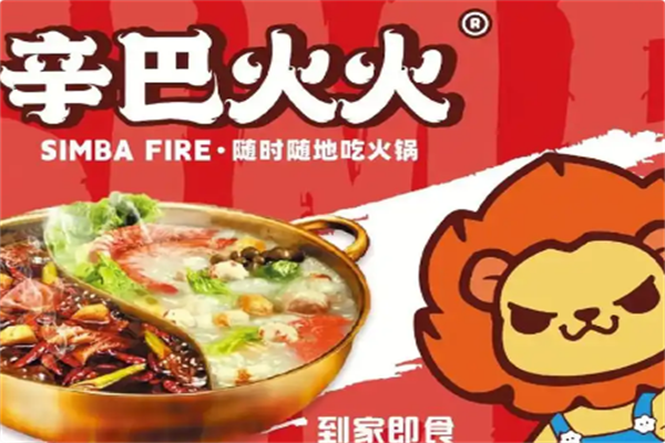 辛巴火火·火锅到家