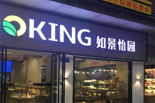 如景怡园 如景怡园
