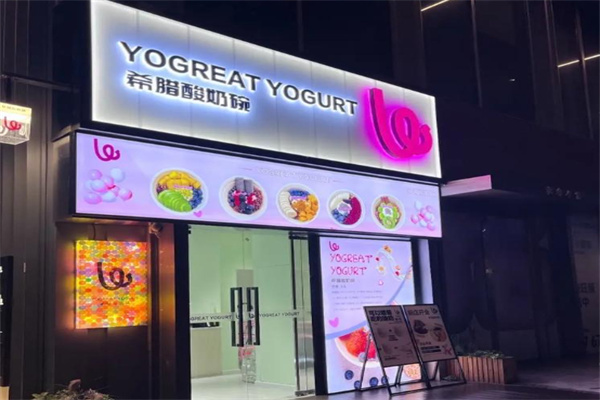 YOGREAT YOGURT希腊酸奶碗