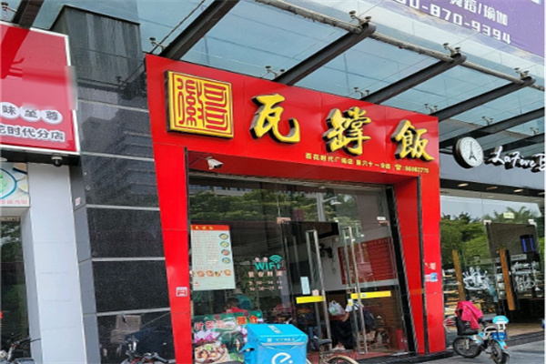 徽哥瓦罉饭