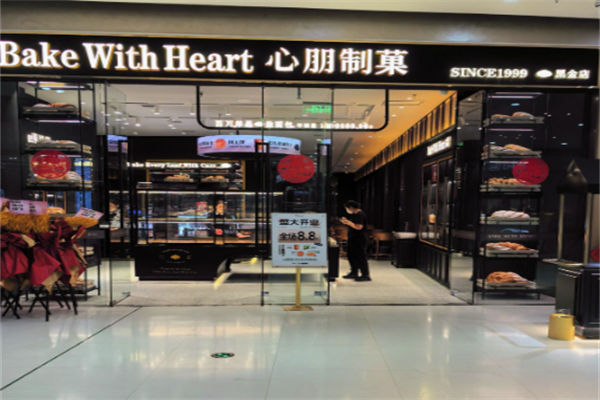 心朋制菓 心朋制菓