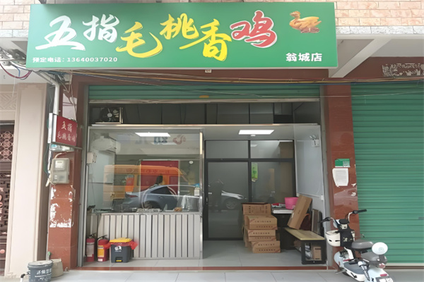 五指毛桃香鸡 五指毛桃香鸡