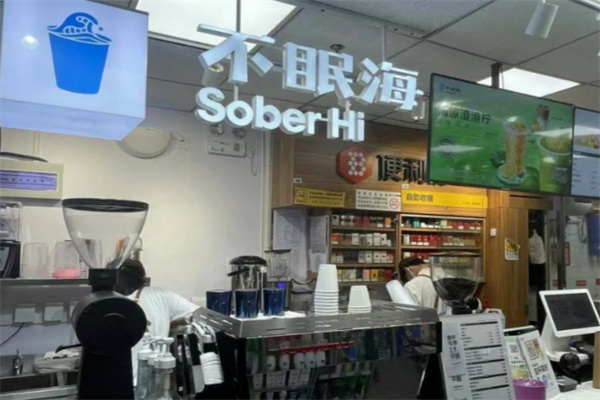 不眠海