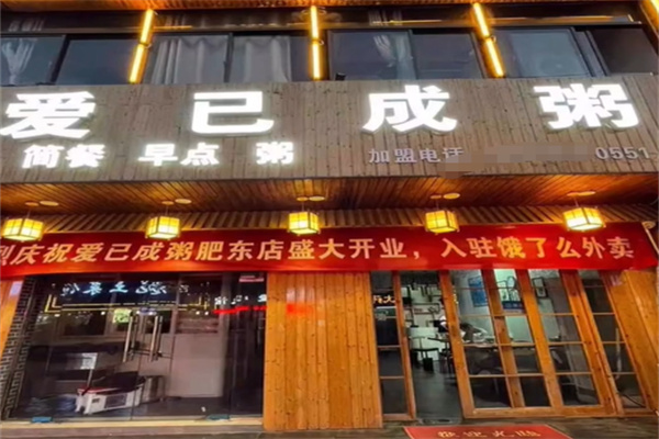 爱已成粥 爱已成粥