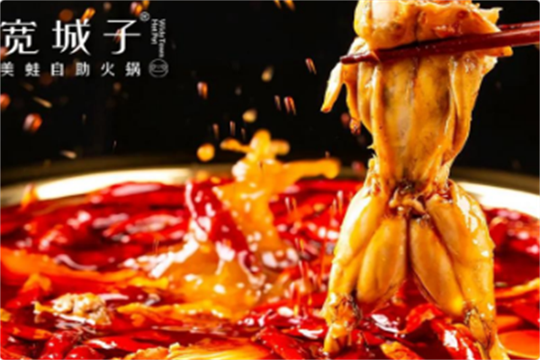 宽城子美蛙自助火锅