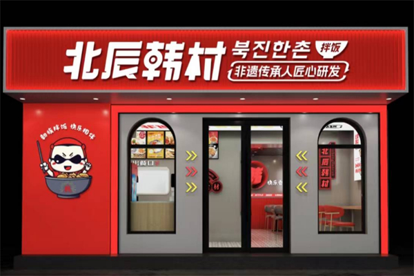 北辰韩村 北辰韩村