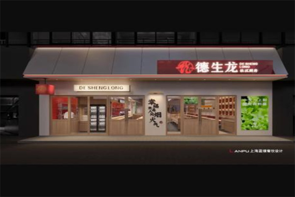 德生龙社区厨房 德生龙社区厨房