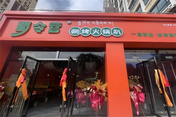 蜀令营 蜀令营