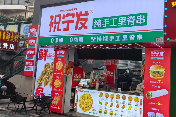 祝宁发·手工里脊串 祝宁发·手工里脊串